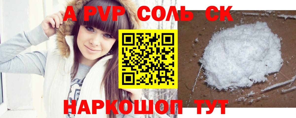Дзержинский  A PVP Crystall  APVP крисы CK  Вход с VPN  A-PVP Соль 