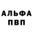Альфа ПВП Crystall Hypo Crite