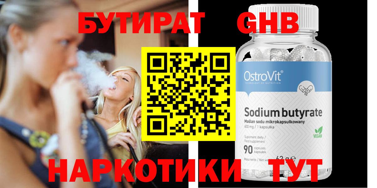 Дзержинский  БУТИРАТ оксибутират  Вход с VPN 