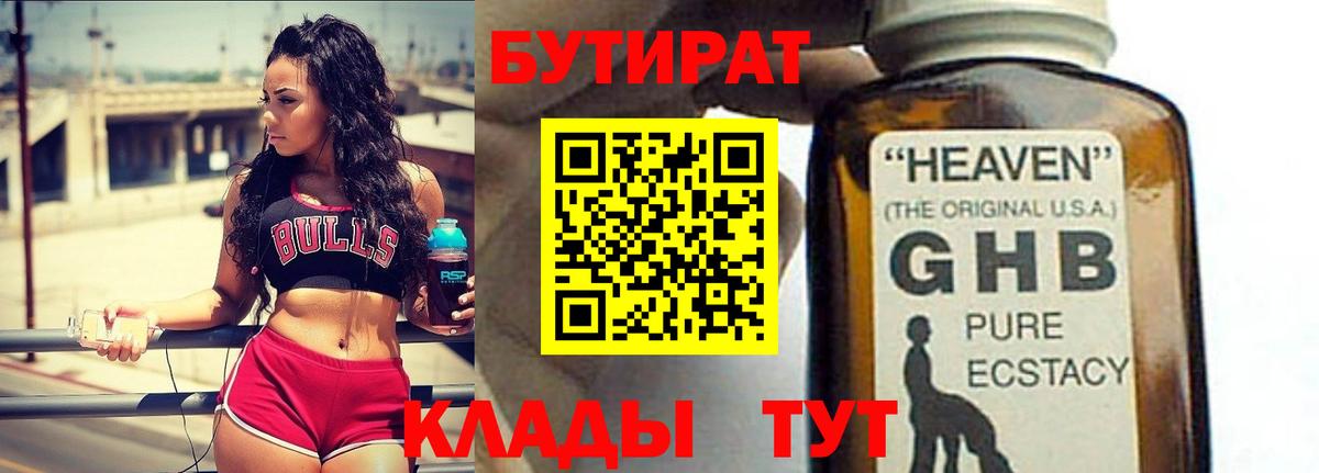 БУТИРАТ буратино Дзержинский