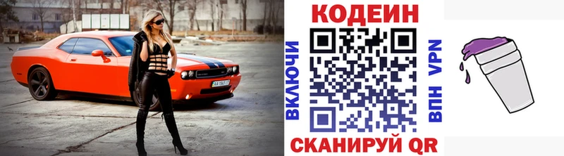 наркотики  блэк спрут как зайти  Кодеин Purple Drank  Дзержинский 