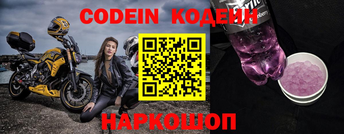 Кодеиновый сироп Lean Purple Drank  Вход с VPN  Дзержинский  Кодеин напиток Lean (лин) 