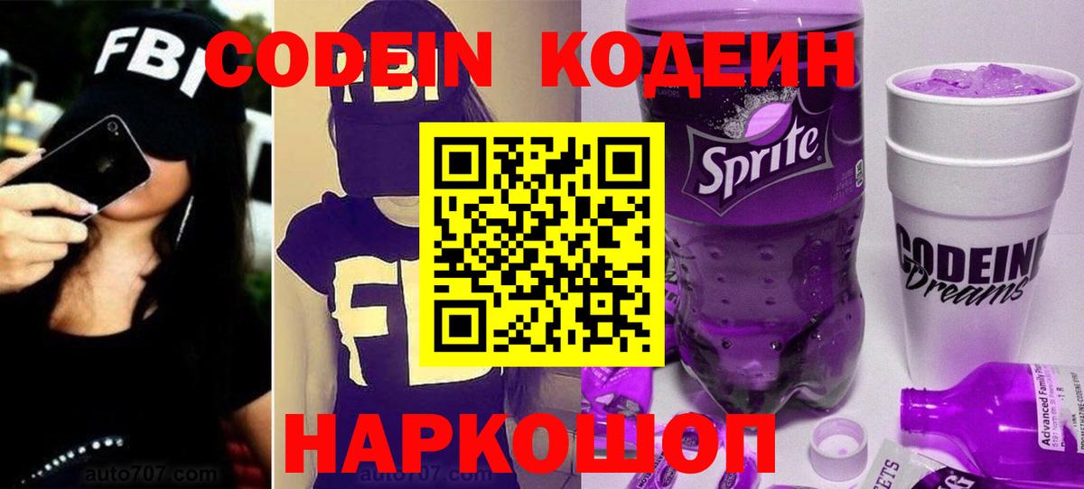 Кодеин напиток Lean (лин) Дзержинский