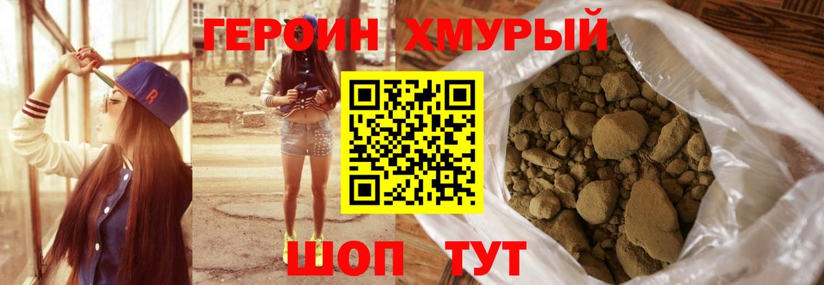 ГЕРОИН герыч Дзержинский