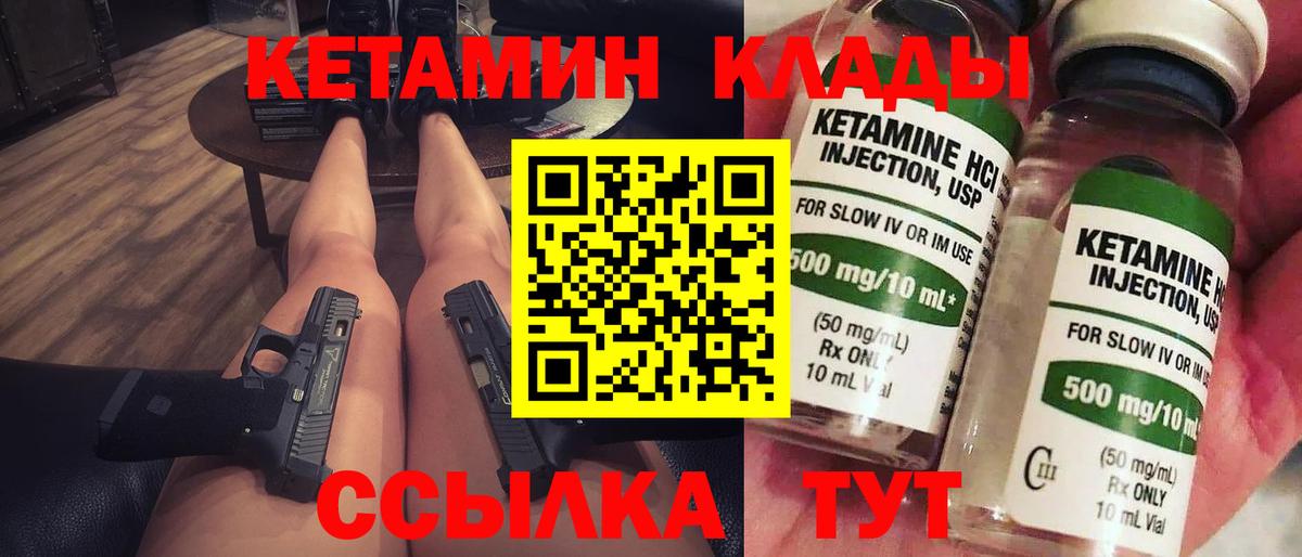 Кетамин VHQ  Вход с VPN  Дзержинский 