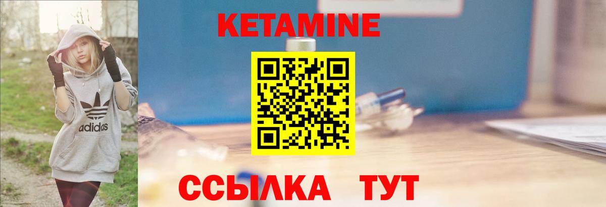 КЕТАМИН VHQ Дзержинский
