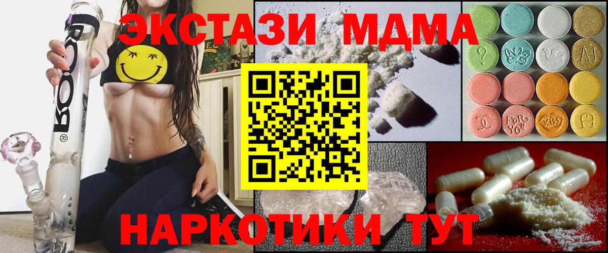 МДМА Molly  Вход с VPN  Дзержинский 