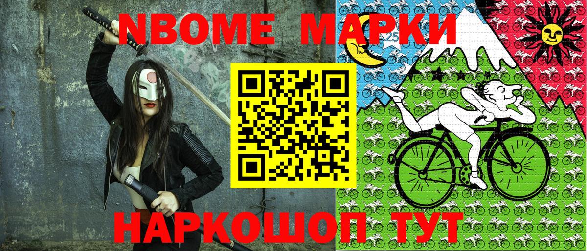 Марки NBOMe 1,8мг  Вход с VPN  Марки 25I-NBOMe  Дзержинский 